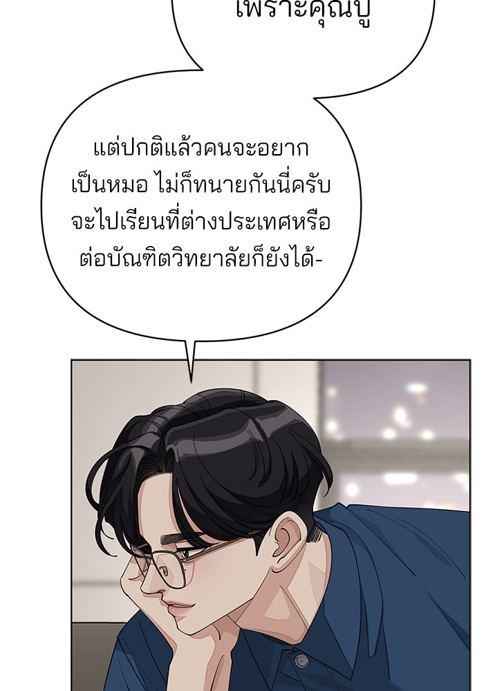 ความรักของอิซอบ - หน้า 32