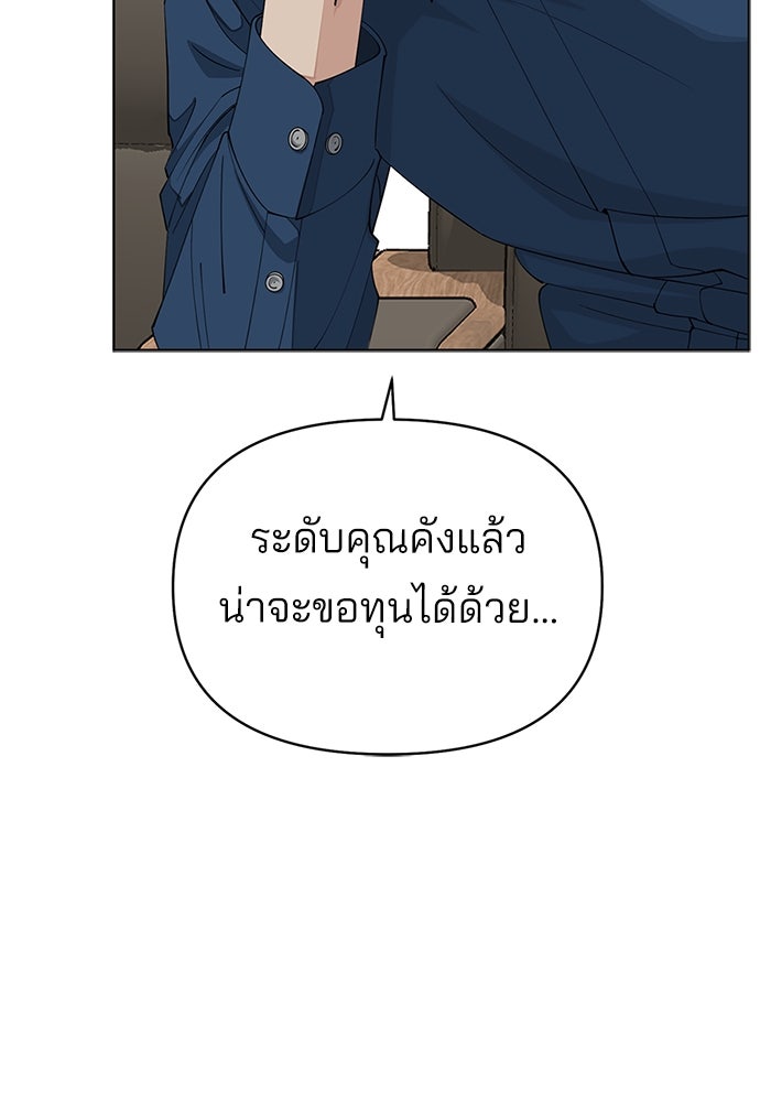 ความรักของอิซอบ - หน้า 33