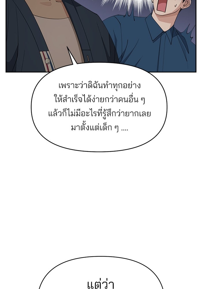 ความรักของอิซอบ - หน้า 37