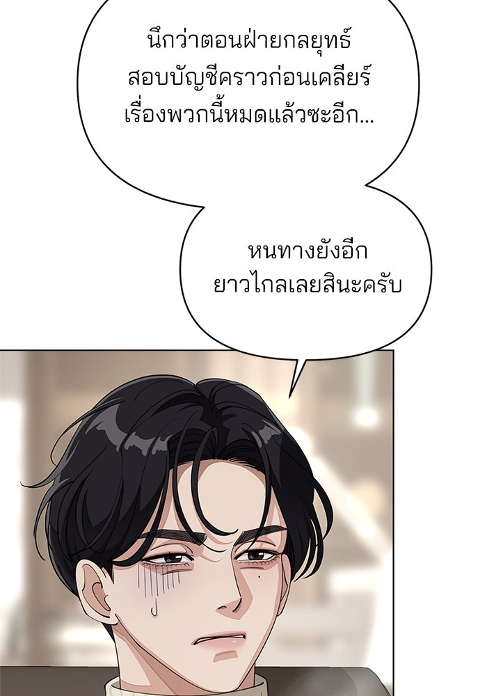 ความรักของอิซอบ - หน้า 19