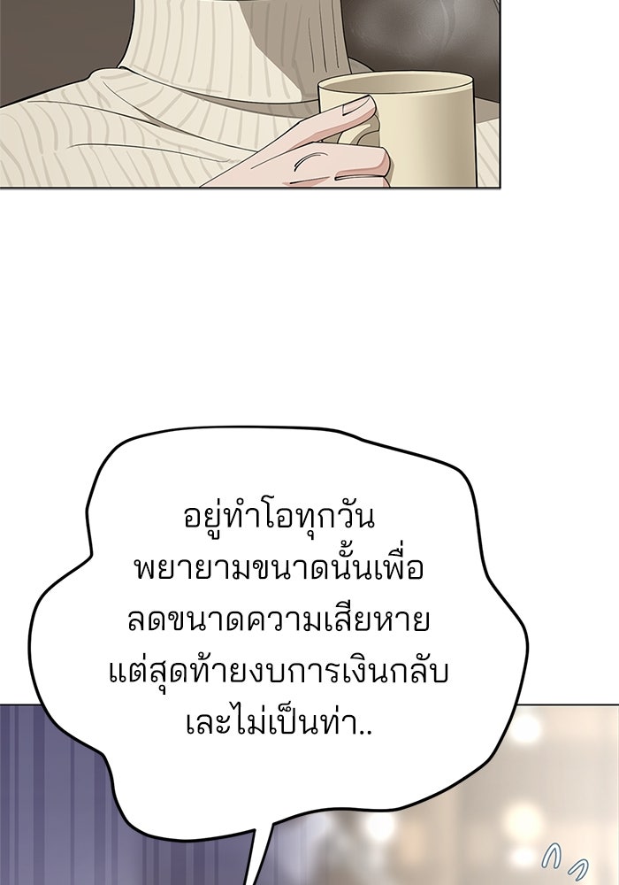 ความรักของอิซอบ - หน้า 20