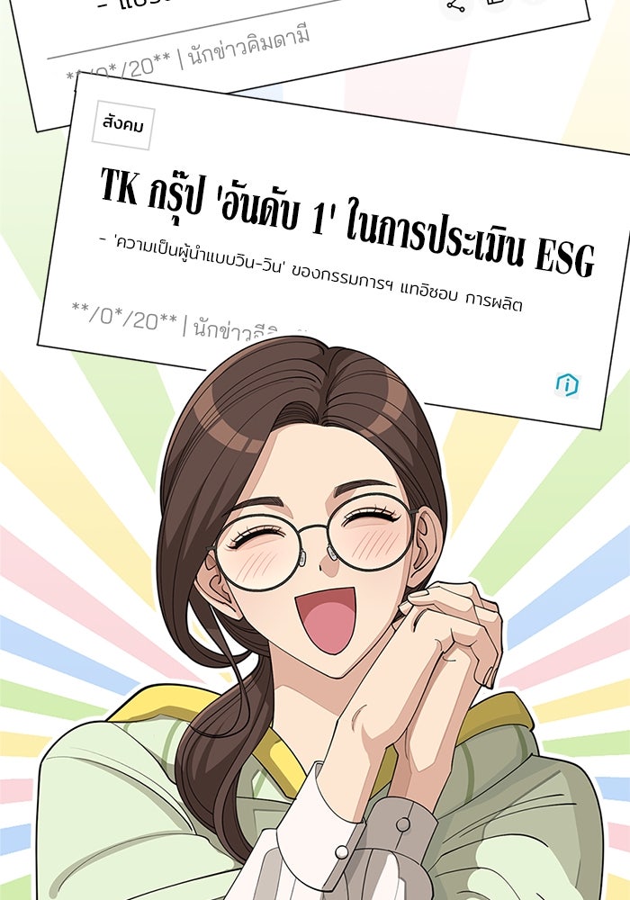 ความรักของอิซอบ - หน้า 23