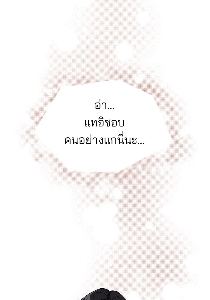ความรักของอิซอบ - หน้า 34