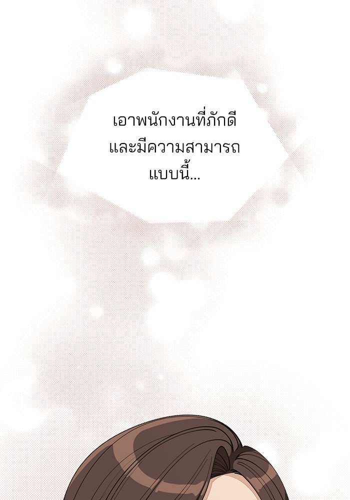 ความรักของอิซอบ - หน้า 36