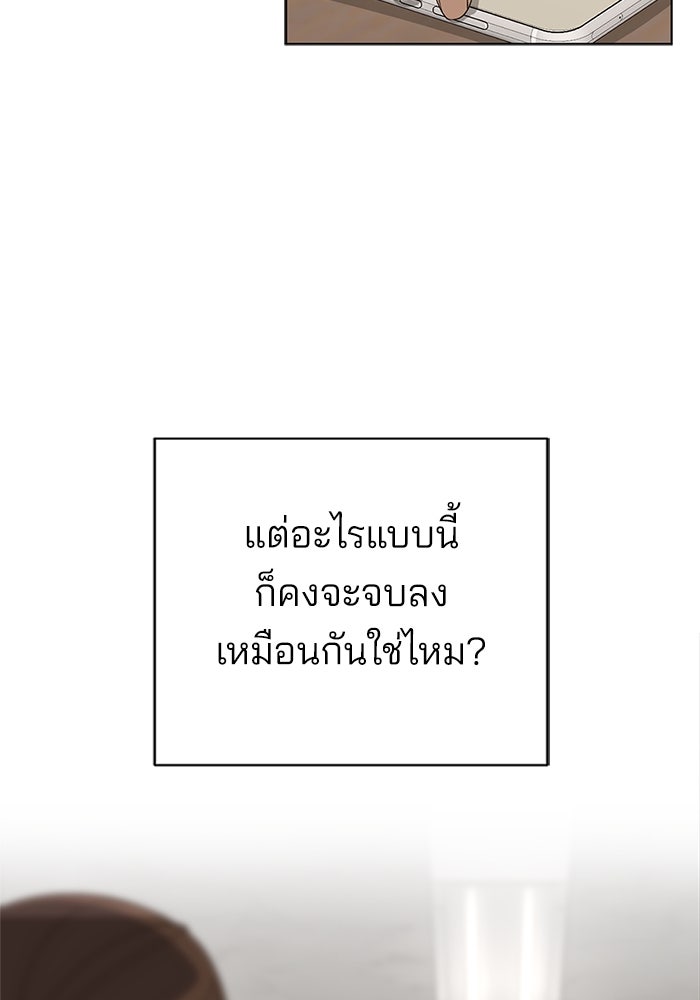 ความรักของอิซอบ - หน้า 63