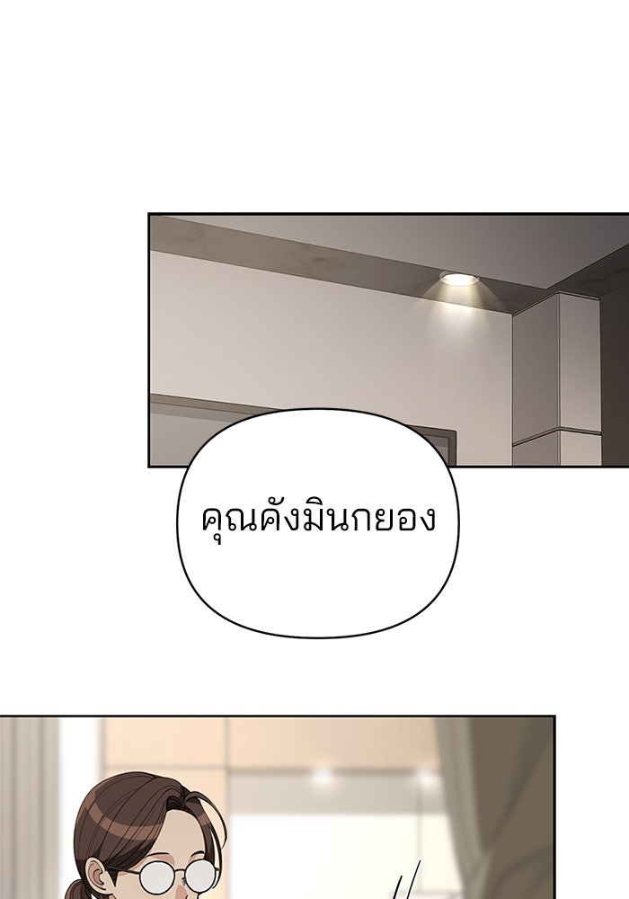 ความรักของอิซอบ - หน้า 69