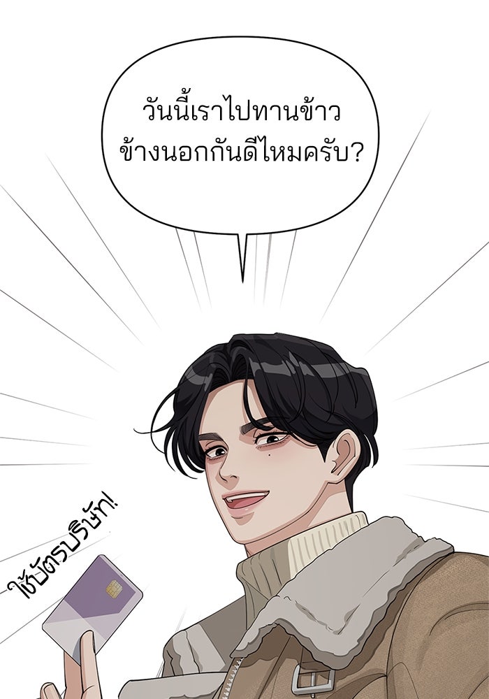 ความรักของอิซอบ - หน้า 71
