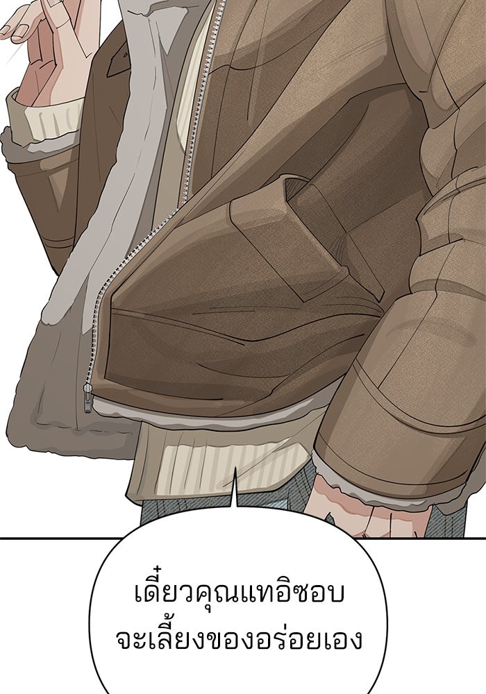 ความรักของอิซอบ - หน้า 72