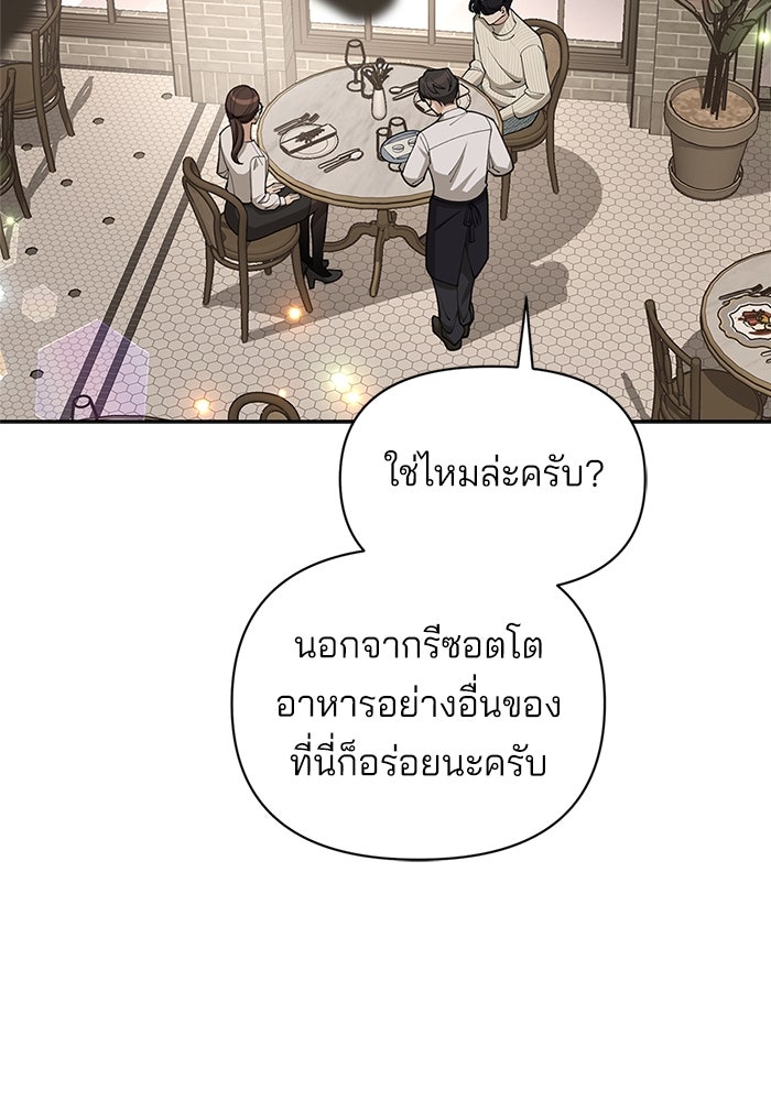 ความรักของอิซอบ - หน้า 77