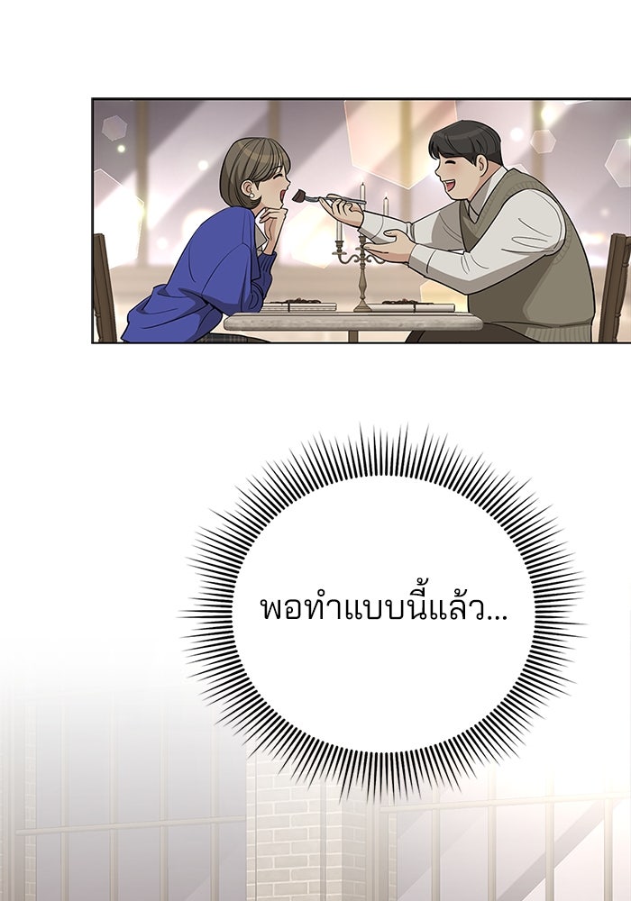 ความรักของอิซอบ - หน้า 80