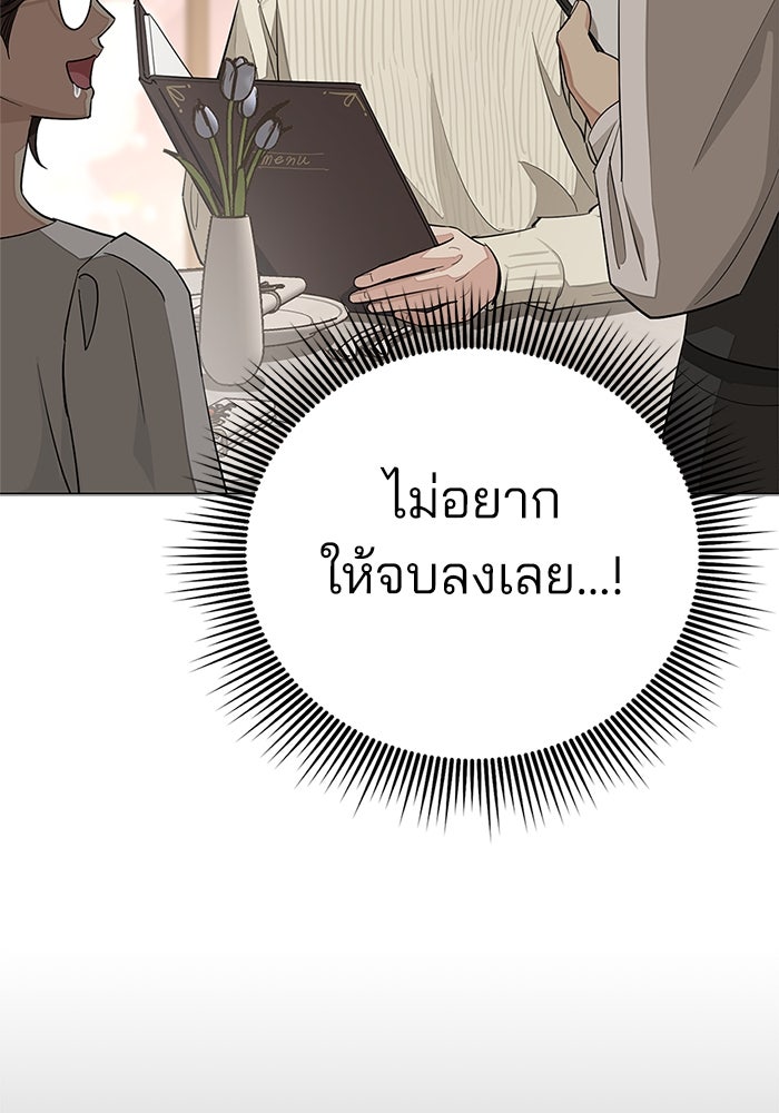 ความรักของอิซอบ - หน้า 85
