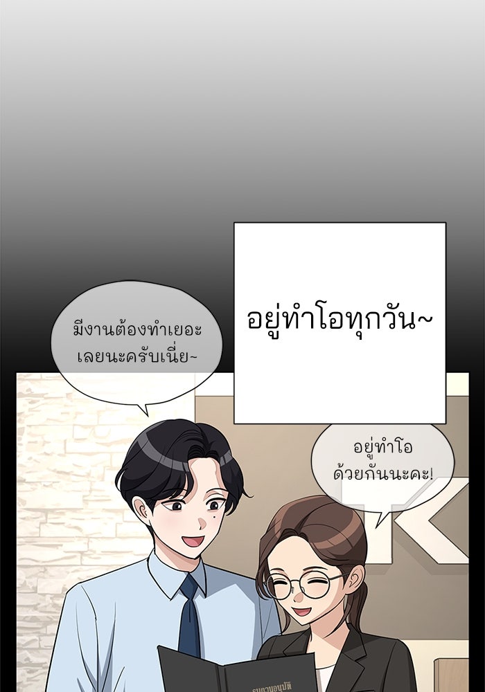 ความรักของอิซอบ - หน้า 86