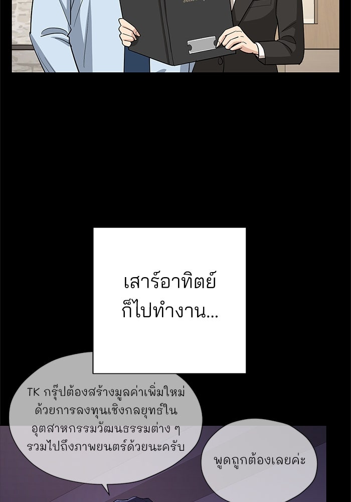ความรักของอิซอบ - หน้า 87