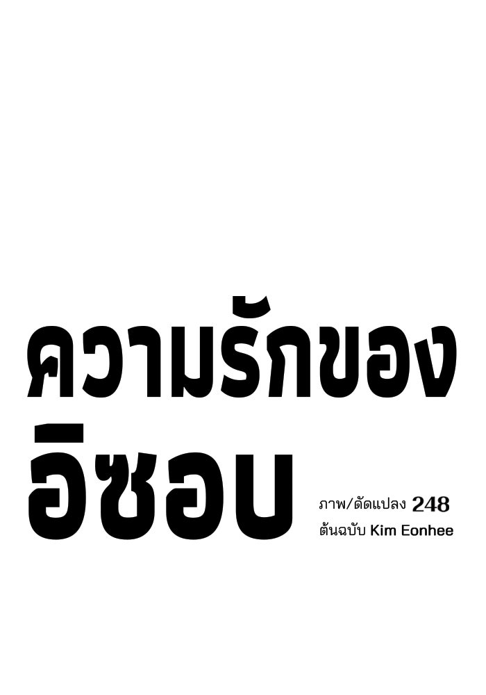 ความรักของอิซอบ - หน้า 9