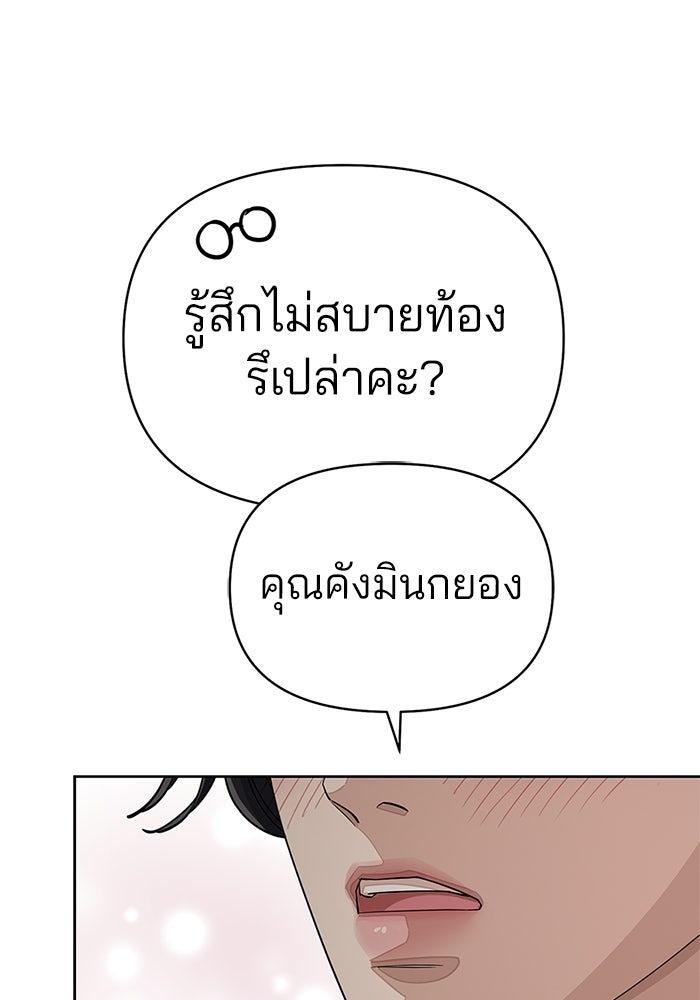 ความรักของอิซอบ - หน้า 95