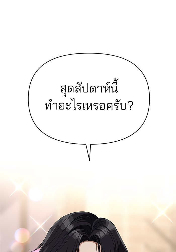 ความรักของอิซอบ - หน้า 97