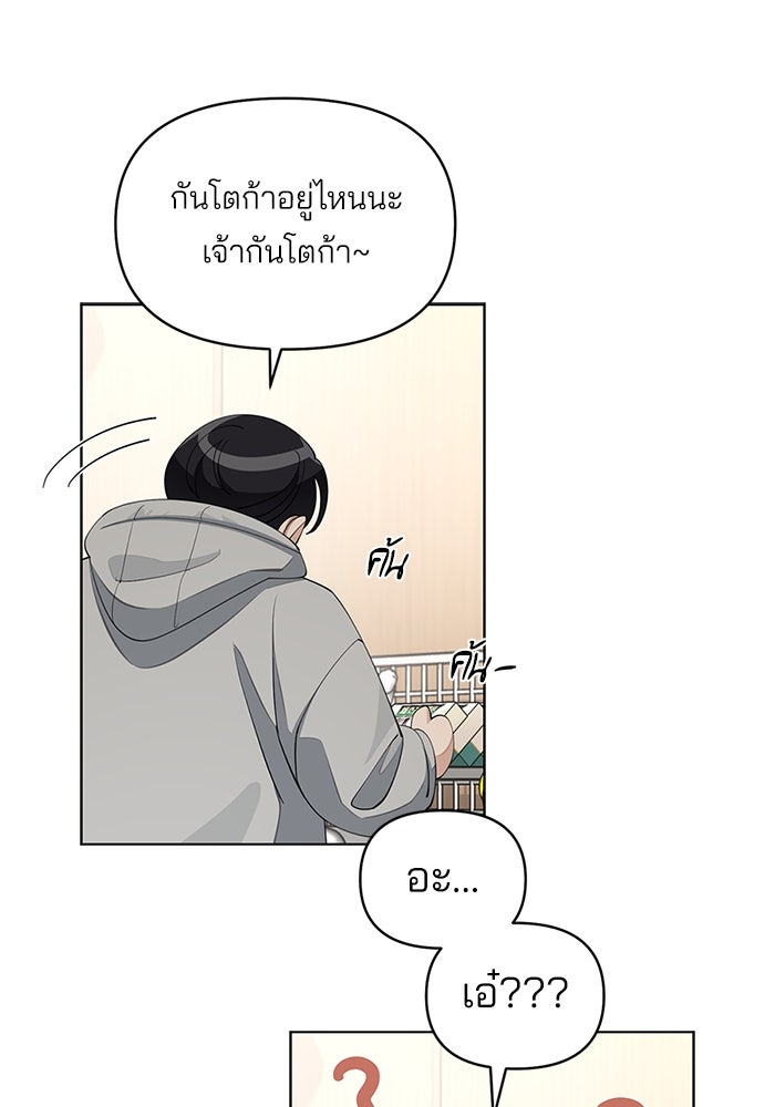 ความรักของอิซอบ - หน้า 39
