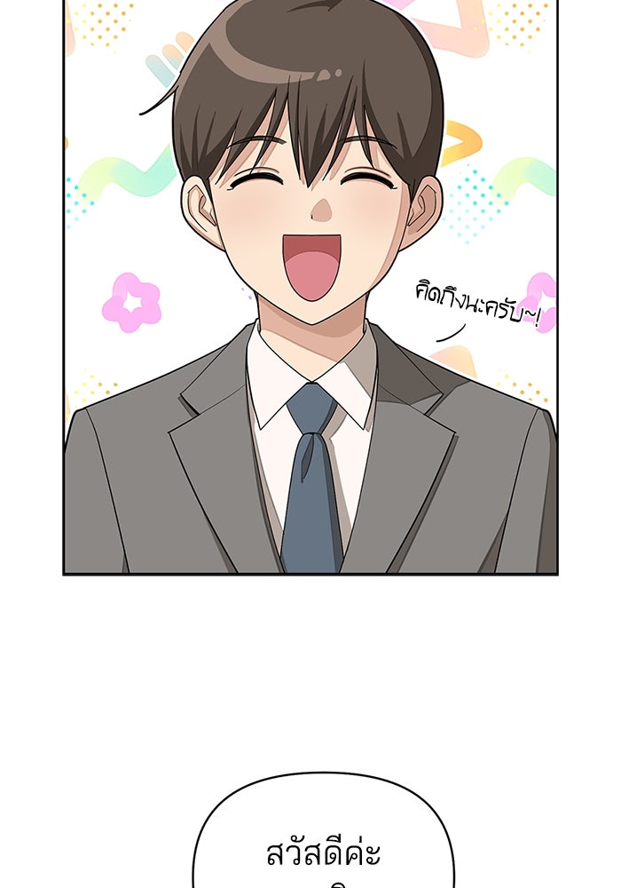 ความรักของอิซอบ - หน้า 2