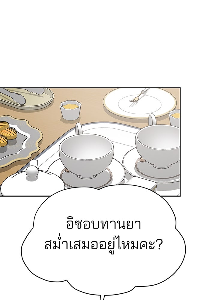 ความรักของอิซอบ - หน้า 55