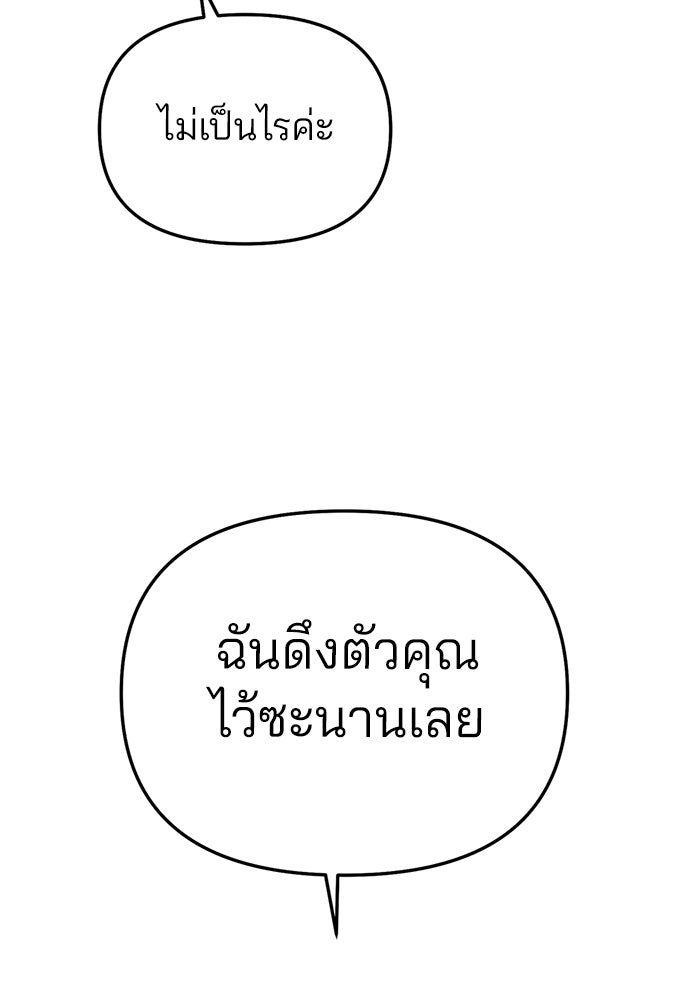 ความรักของอิซอบ - หน้า 79