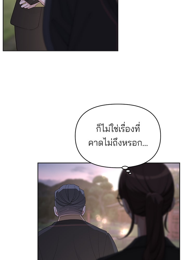ความรักของอิซอบ - หน้า 20