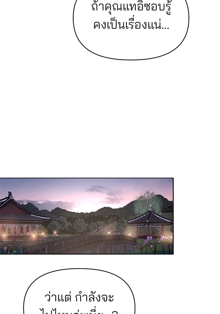 ความรักของอิซอบ - หน้า 29