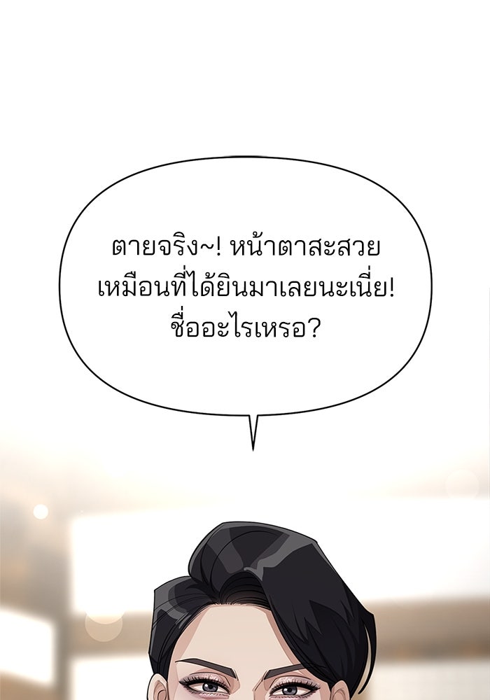 ความรักของอิซอบ - หน้า 33