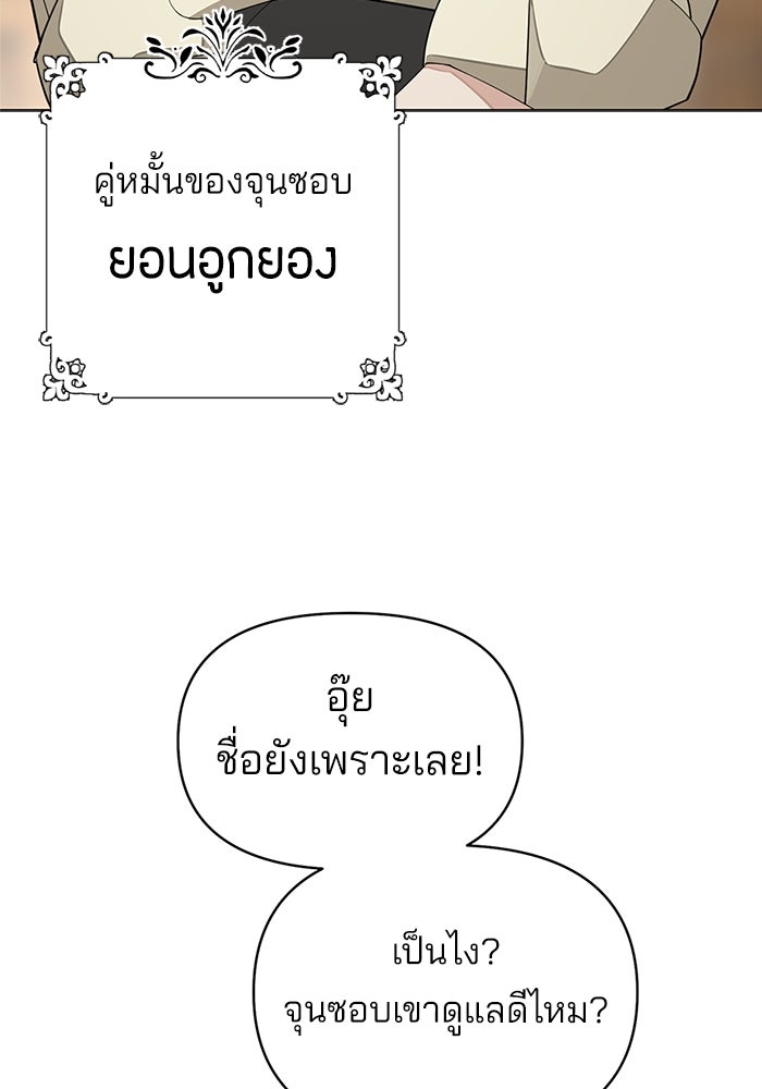 ความรักของอิซอบ - หน้า 37