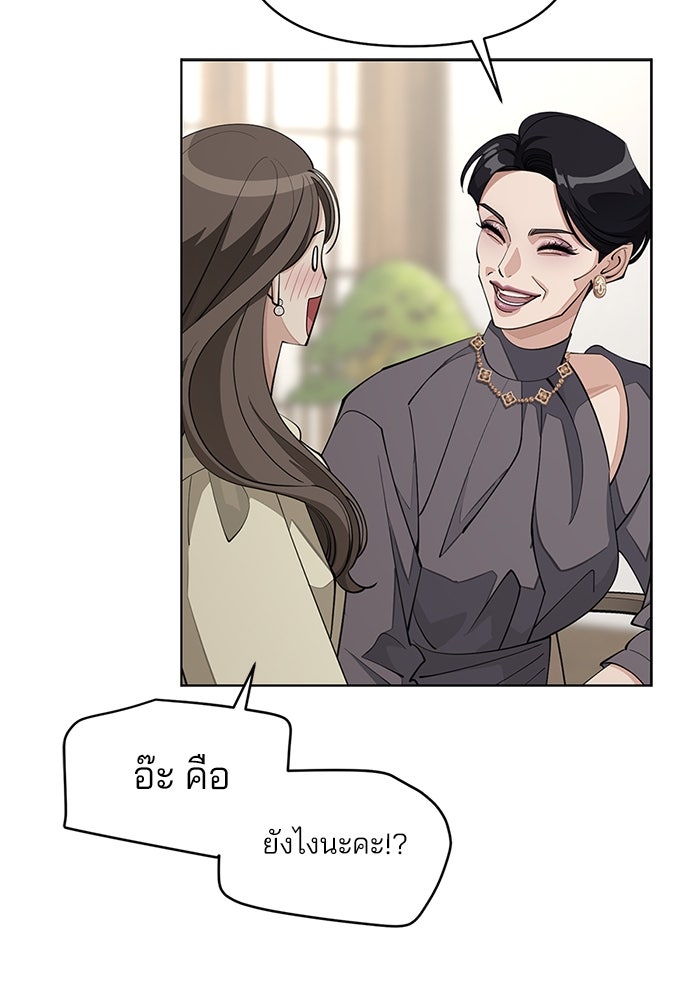 ความรักของอิซอบ - หน้า 38