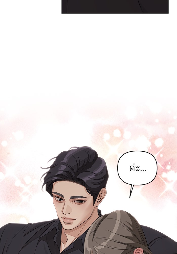 ความรักของอิซอบ - หน้า 41