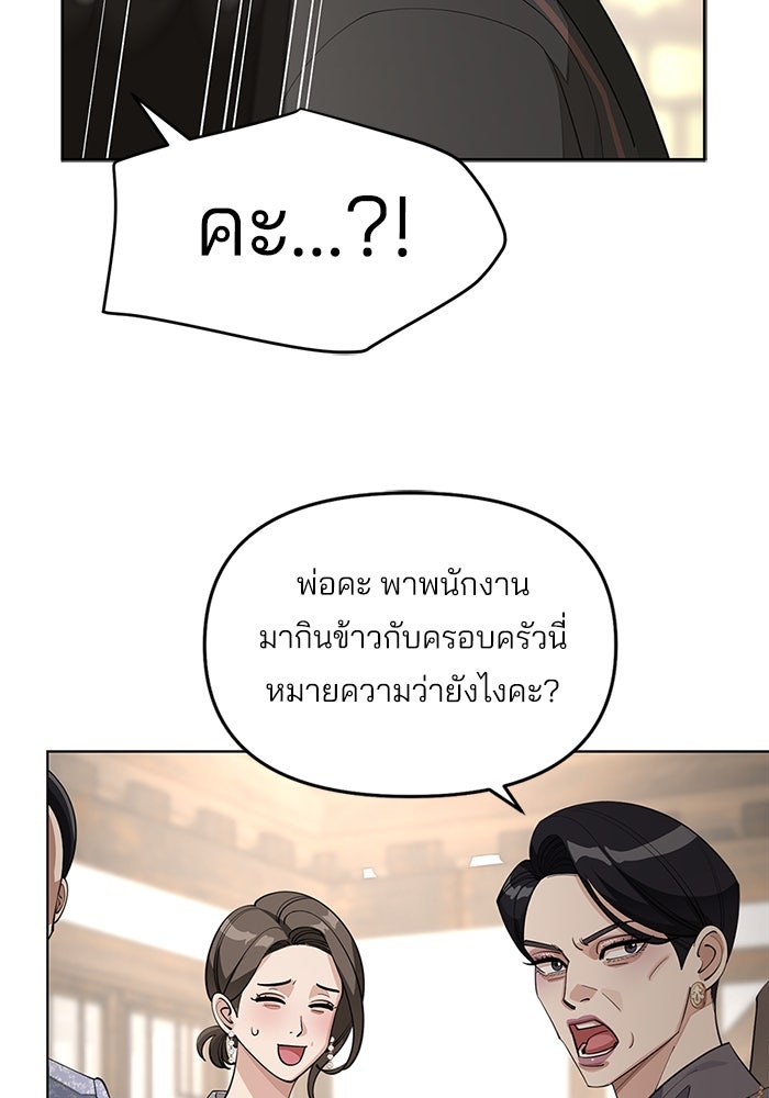 ความรักของอิซอบ - หน้า 49