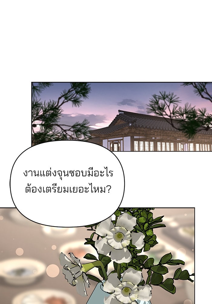 ความรักของอิซอบ - หน้า 54