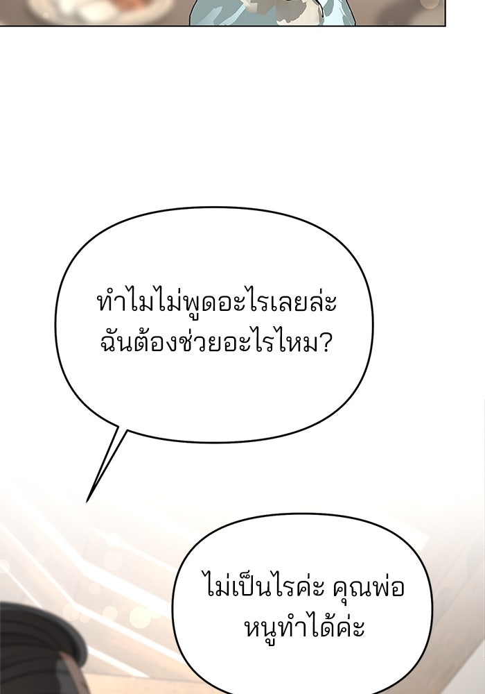 ความรักของอิซอบ - หน้า 55