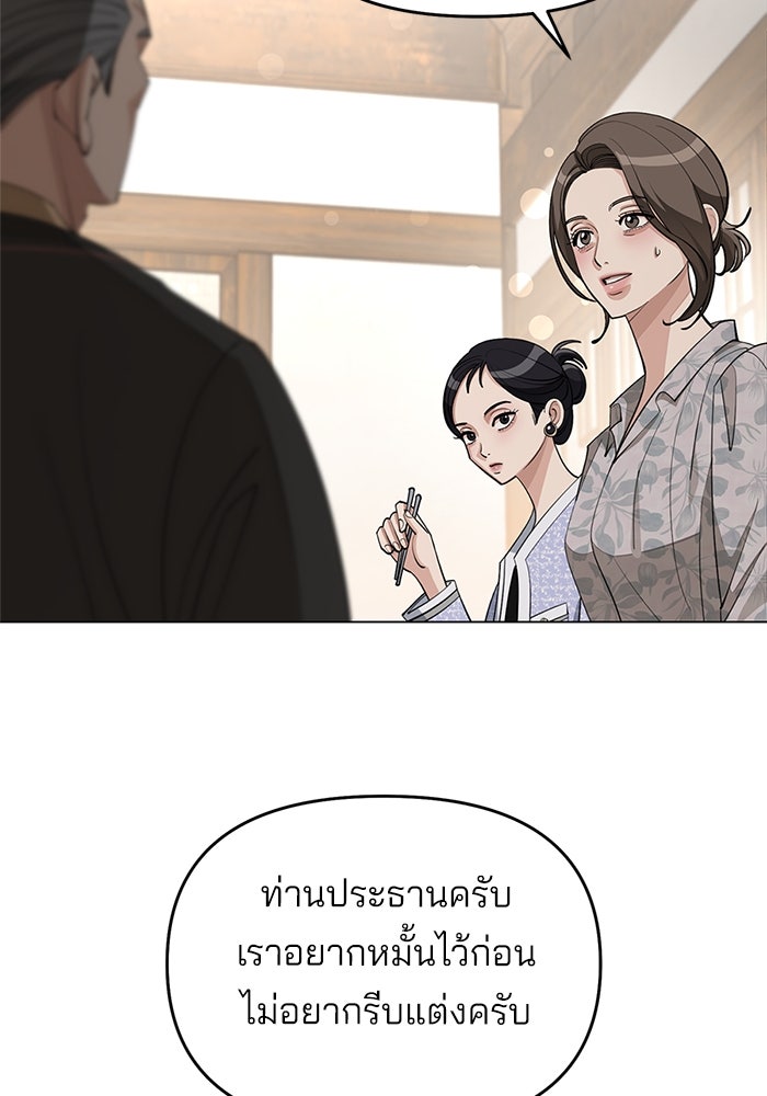 ความรักของอิซอบ - หน้า 56