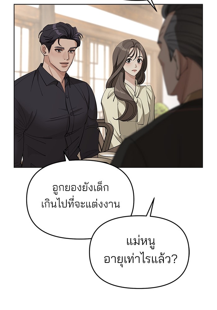 ความรักของอิซอบ - หน้า 58