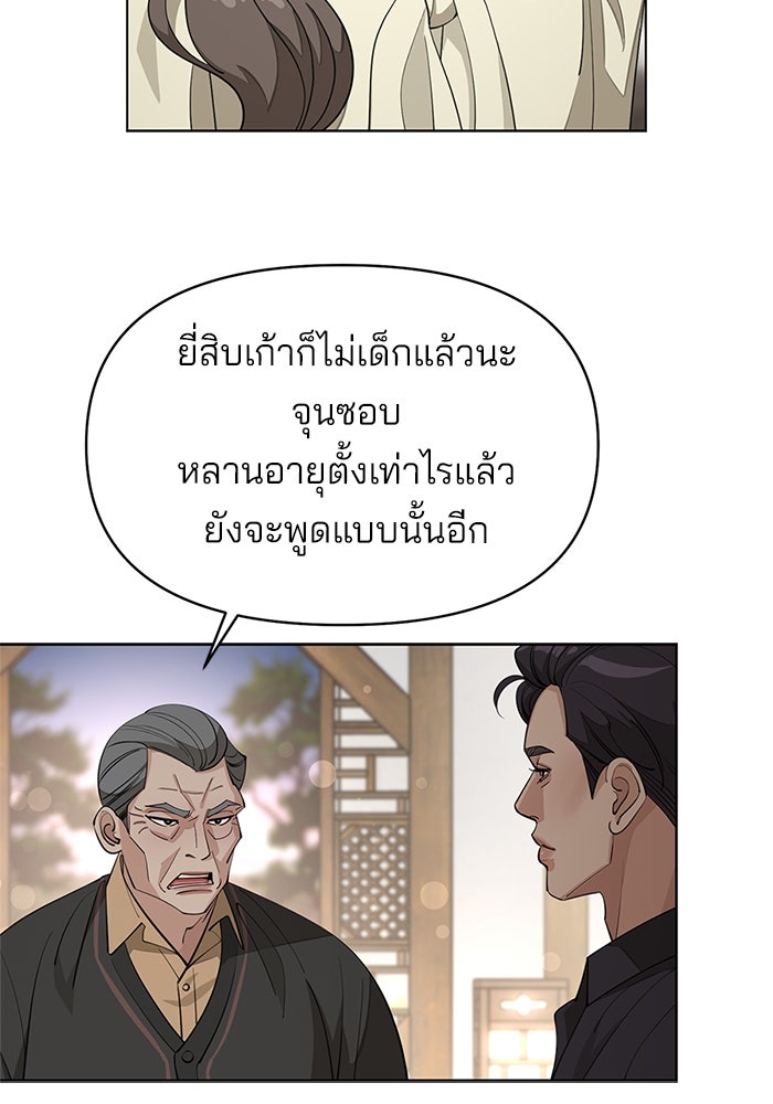 ความรักของอิซอบ - หน้า 60
