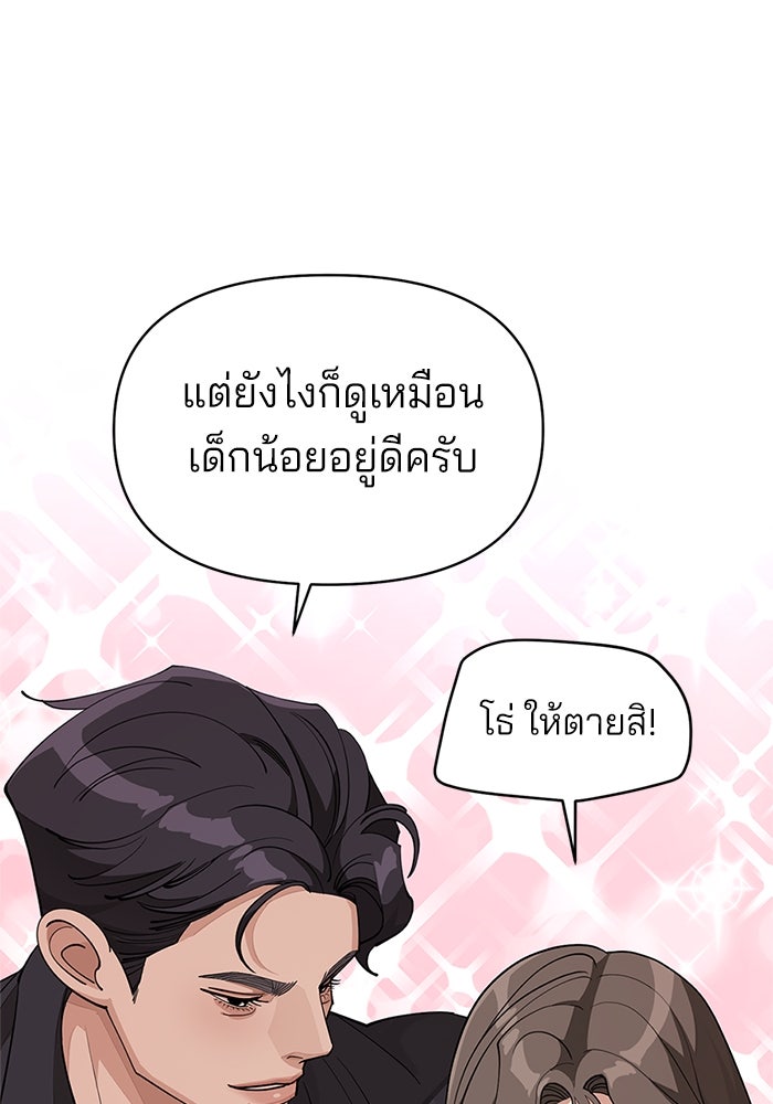 ความรักของอิซอบ - หน้า 61