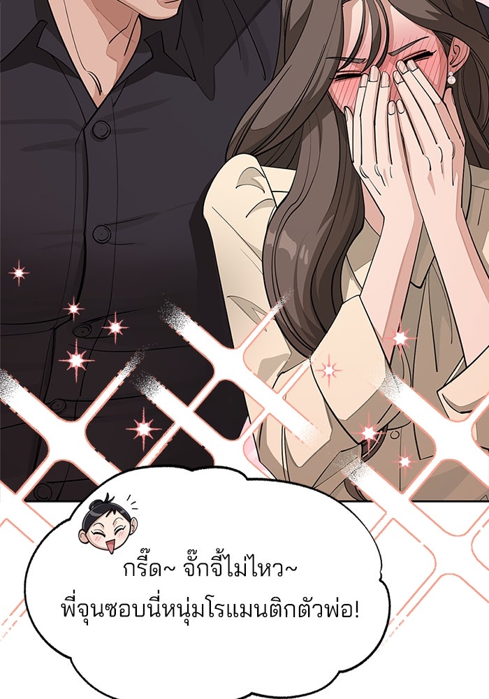 ความรักของอิซอบ - หน้า 62