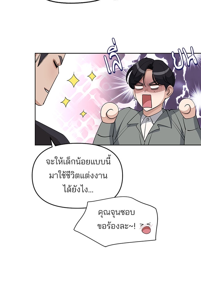 ความรักของอิซอบ - หน้า 63