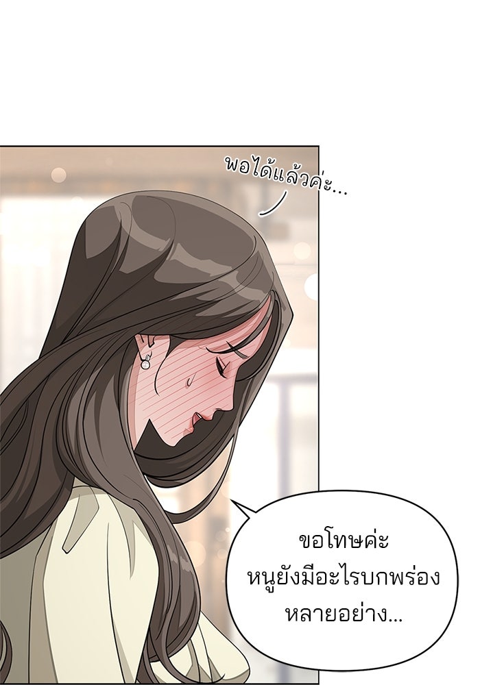 ความรักของอิซอบ - หน้า 64
