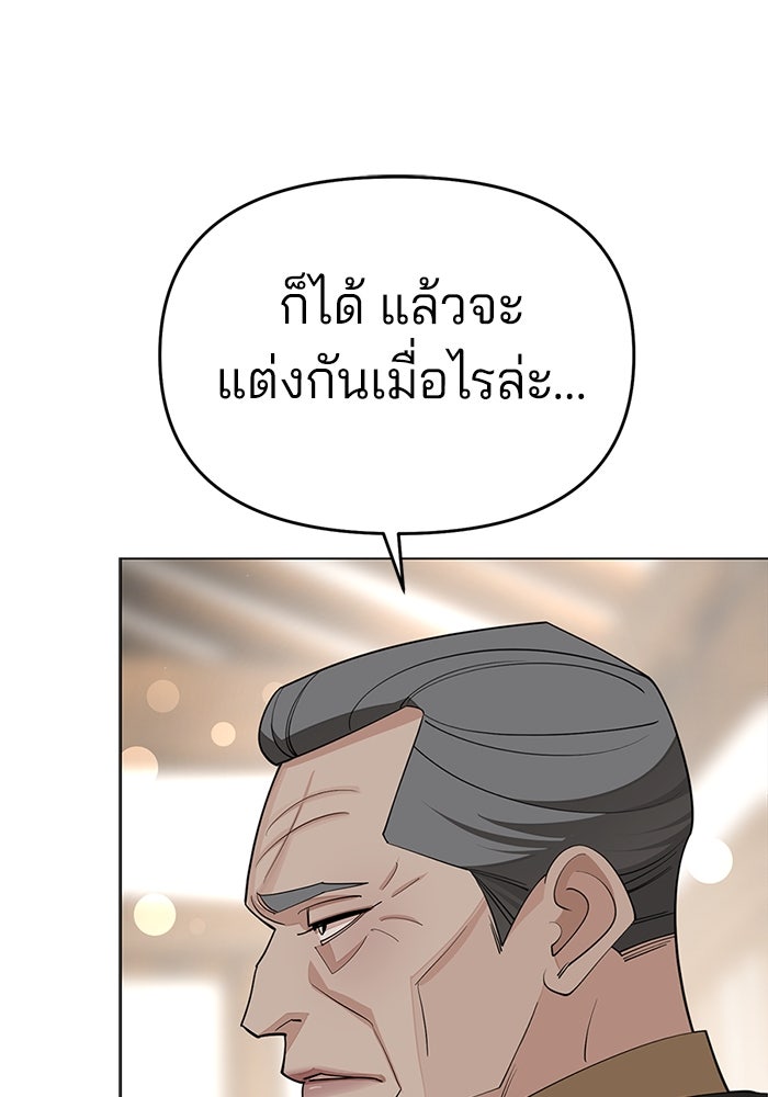 ความรักของอิซอบ - หน้า 65