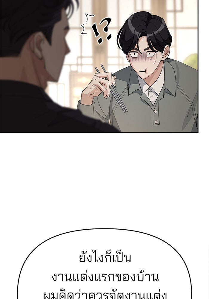 ความรักของอิซอบ - หน้า 67