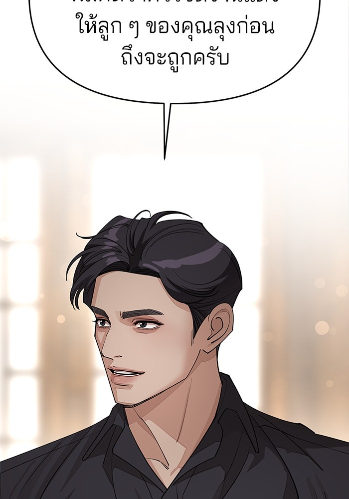 ความรักของอิซอบ - หน้า 68