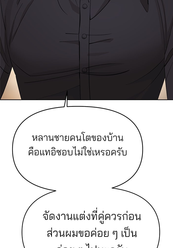 ความรักของอิซอบ - หน้า 69