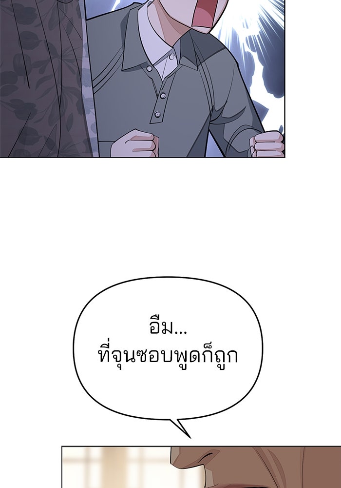 ความรักของอิซอบ - หน้า 71