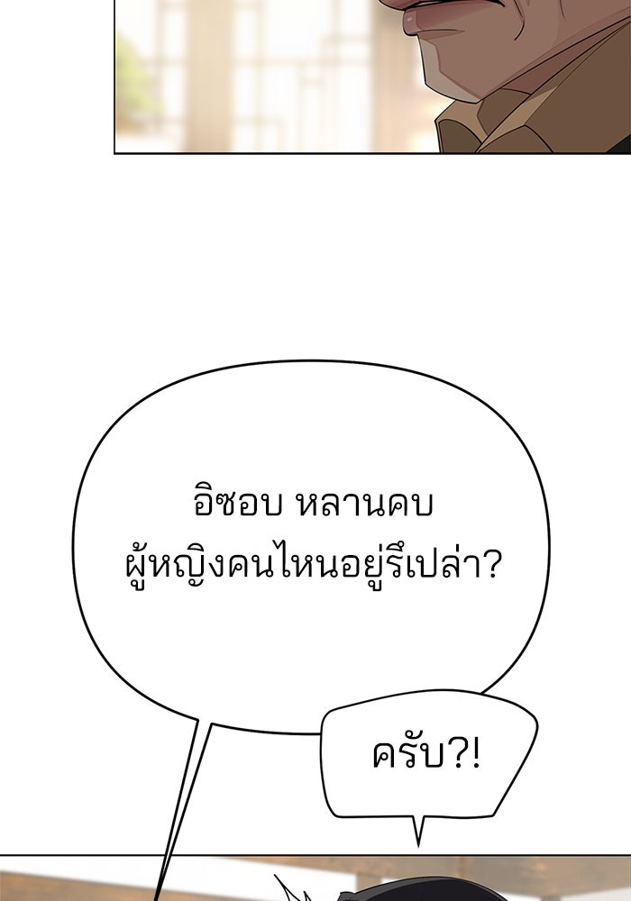 ความรักของอิซอบ - หน้า 72