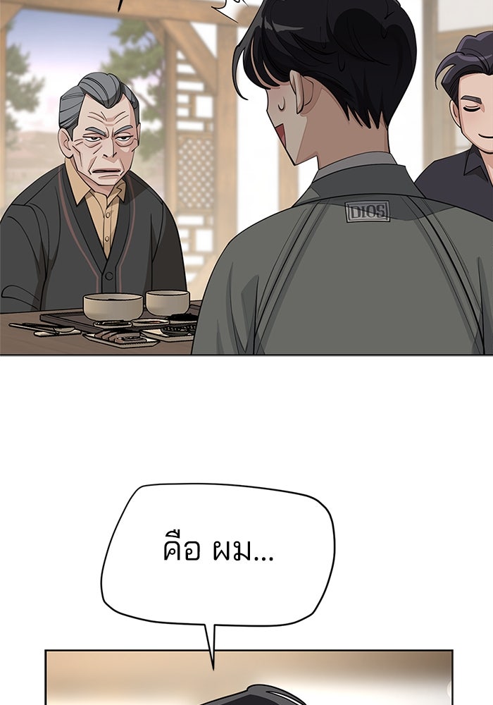 ความรักของอิซอบ - หน้า 73