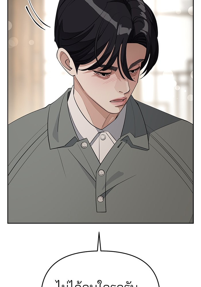 ความรักของอิซอบ - หน้า 77