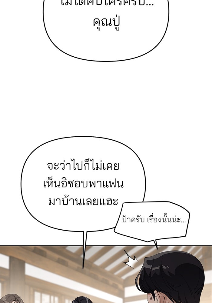 ความรักของอิซอบ - หน้า 78