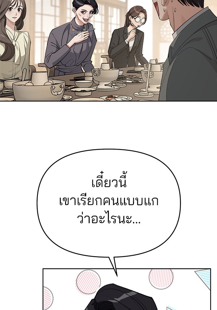 ความรักของอิซอบ - หน้า 79